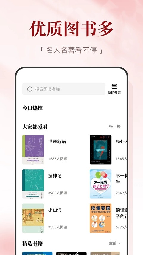 红提闲阅最新版(4)