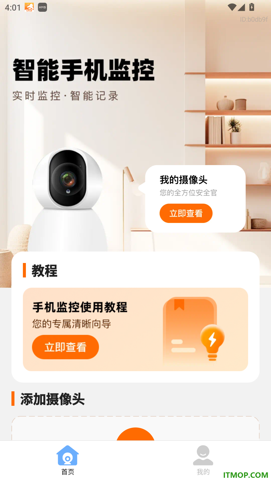 dj监控远程看家最新版