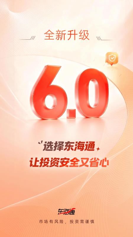 东海证券东海通(4)
