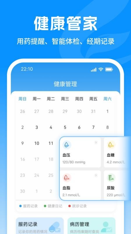 飞链医生官方版v1.7.62(1)