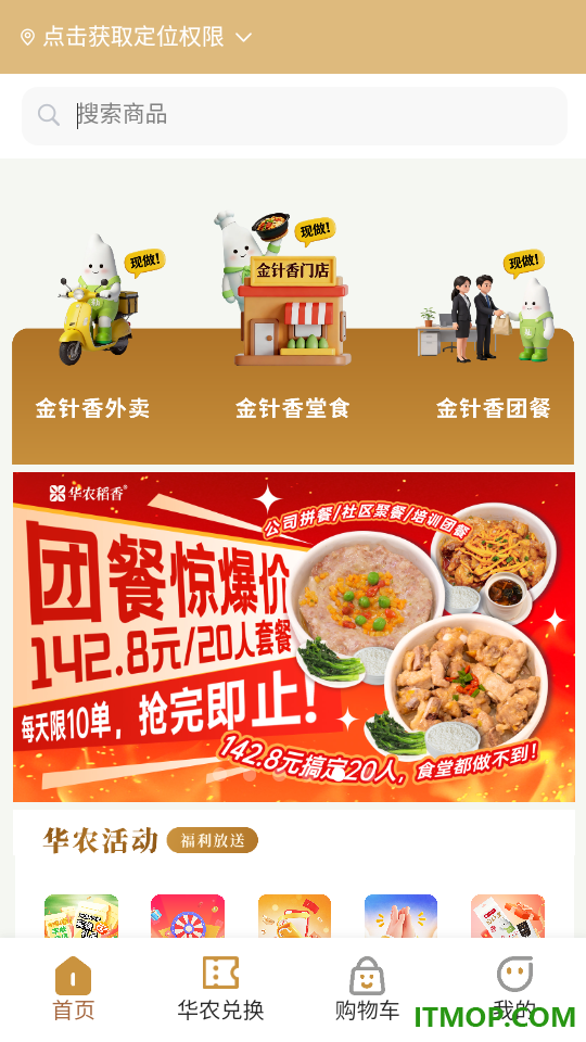 华农稻香客户端
