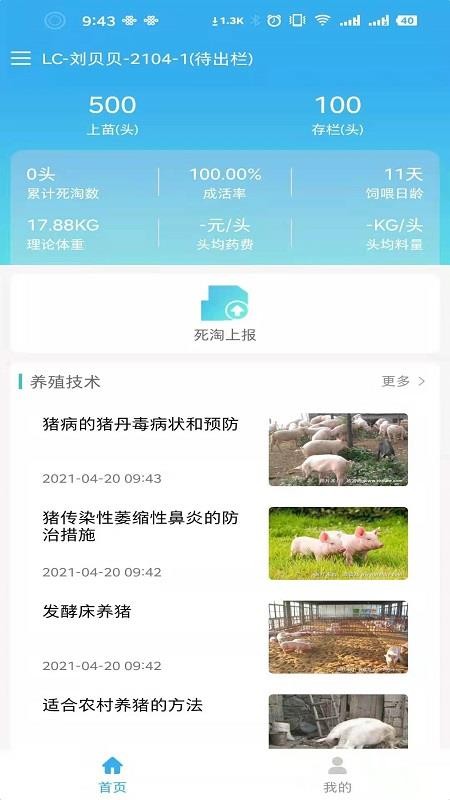 养户不愁手机版v1.2606292100 2