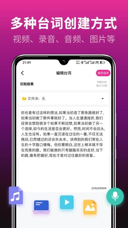 主播易提词官方版v3.2.5(1)