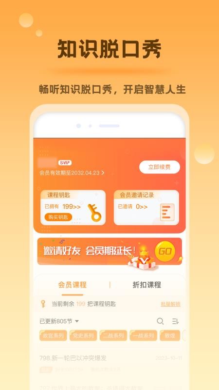 好芳法课堂app(3)