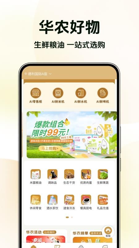 华农稻香客户端v2.2.0 5