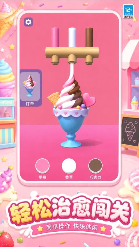 点点冰淇淋屋游戏v1.0.5 3