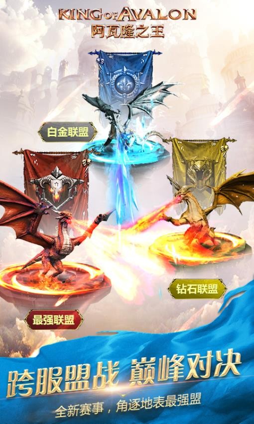 阿瓦隆之王手游v23.8.37 4