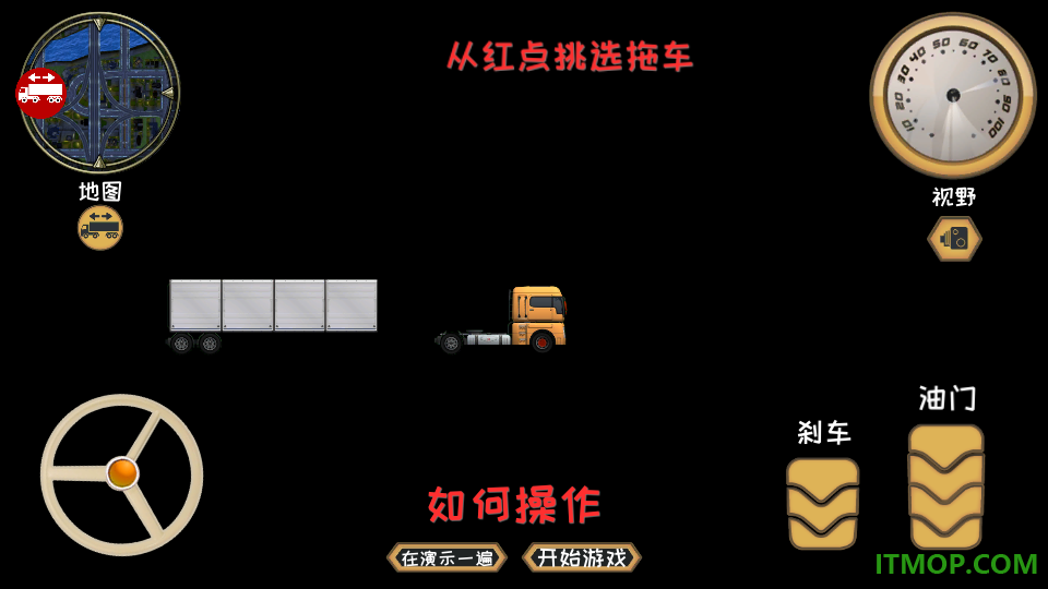 驾驶卡车环游欧洲游戏