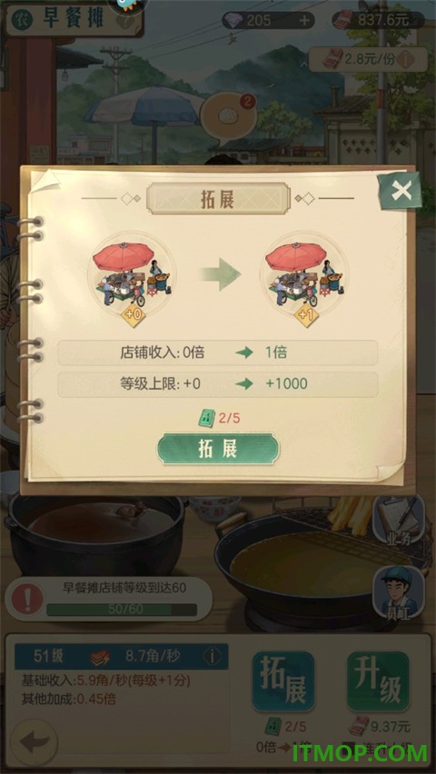 时光杂货店手游