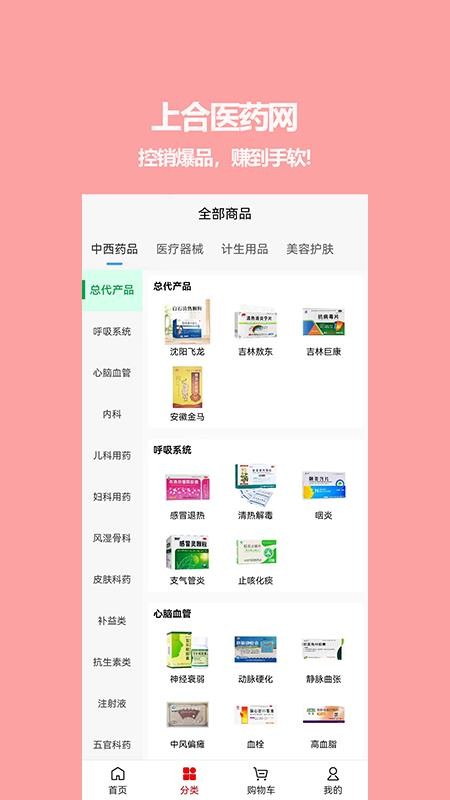 上合医药网手机版(2)