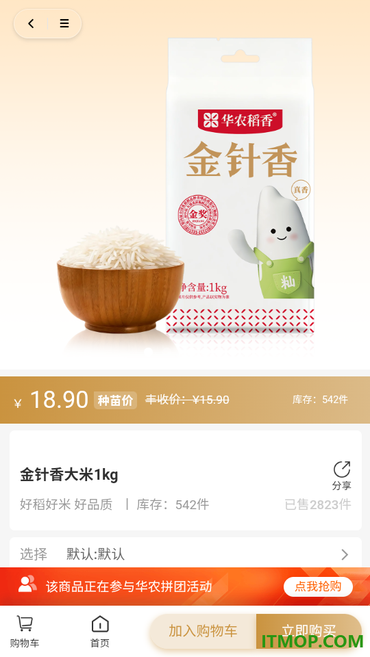 华农稻香客户端