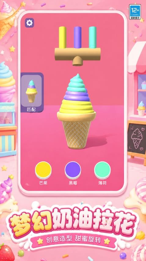 点点冰淇淋屋游戏v1.0.5 1
