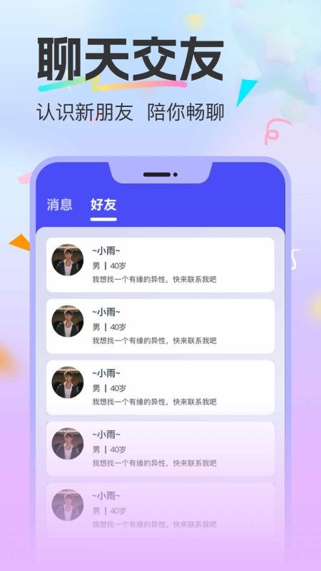 有幸相伴手机版v1.3.8(4)
