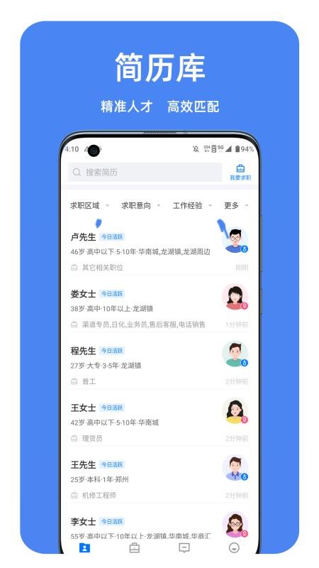 龙湖人才网手机版(1)