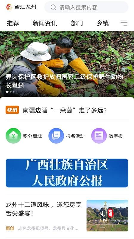 智汇龙州手机版(2)