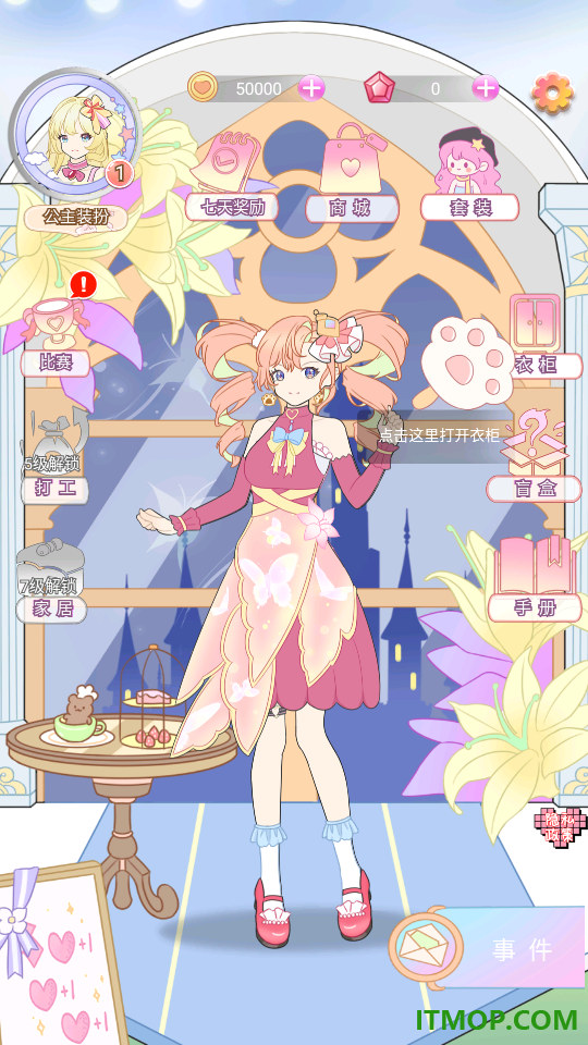樱花少女装扮最新版