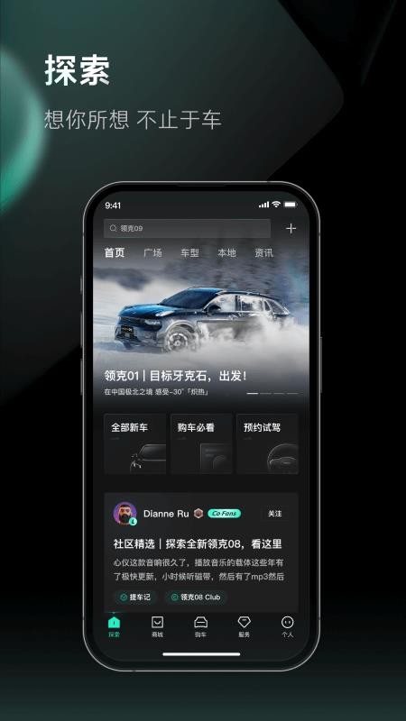领克03远程控制手机app(LYNK & CO)(5)