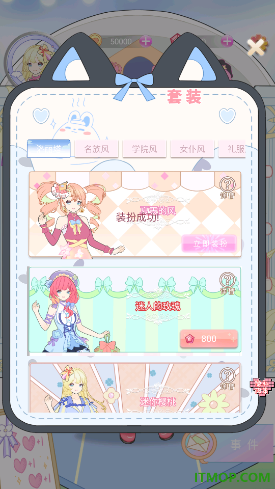 樱花少女装扮最新版