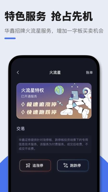 华鑫证券星途starway app(4)