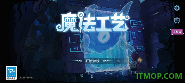 魔法工艺官方版