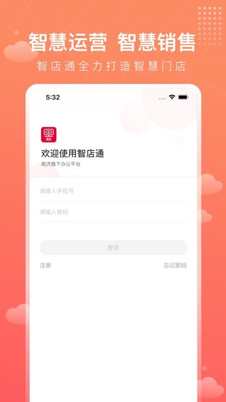 智店通手机版(3)