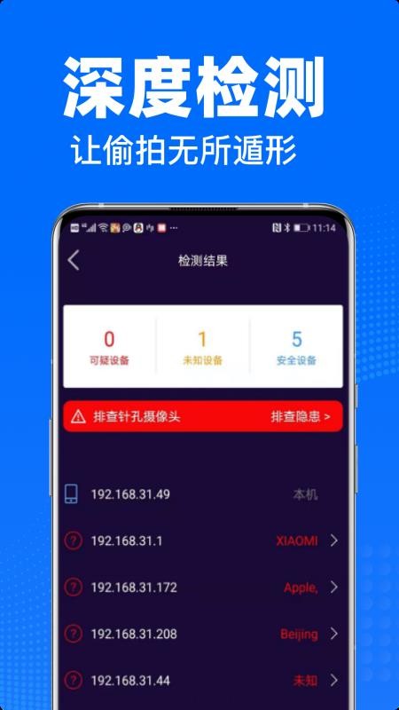 私密摄像头防偷拍免费版v1.29(2)