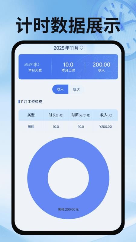 小时工记工本免费版(3)