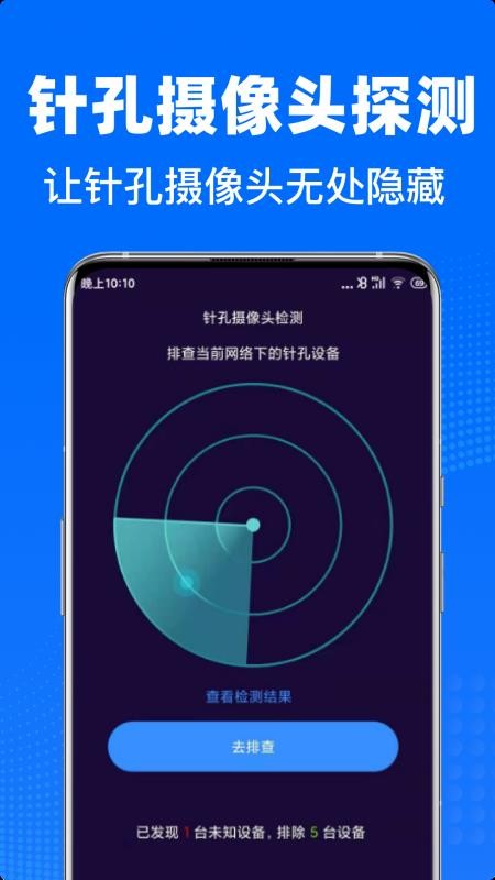 私密摄像头防偷拍免费版v1.29(4)
