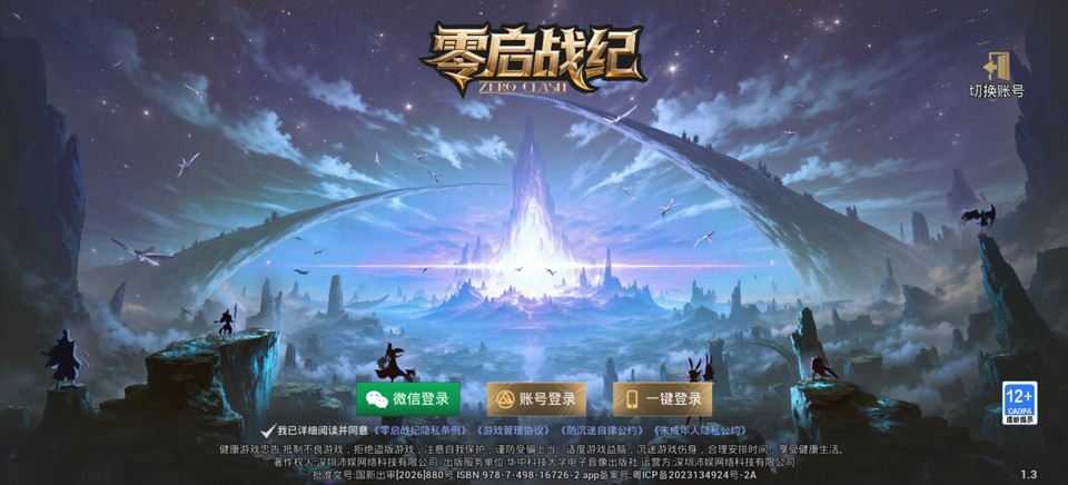零启战纪手游v2.0 4