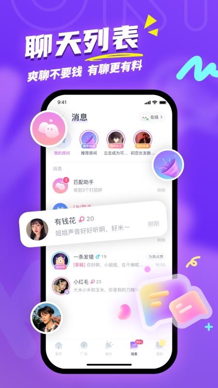 uki聊天交友软件v5.139.0(5)