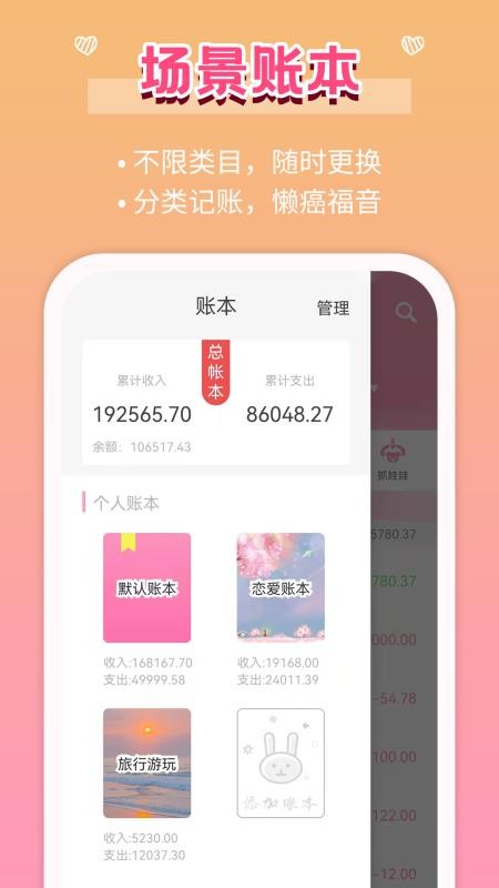 女生记账软件(5)