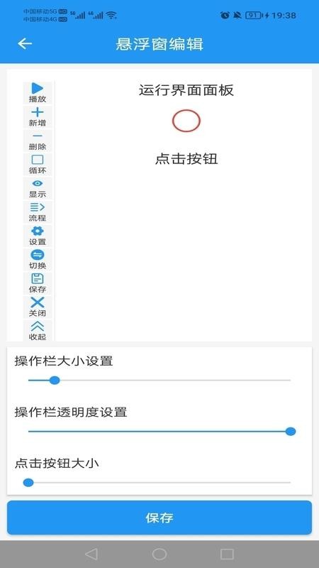 迅指自动点击器免费版v1.0.0(5)