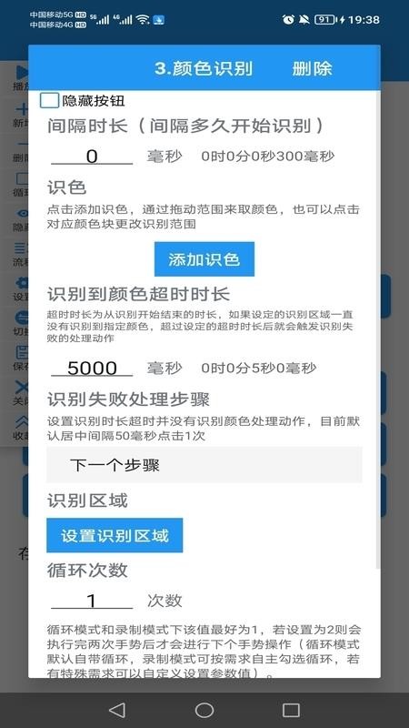 迅指自动点击器免费版v1.0.0(4)