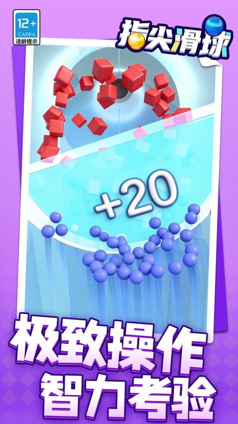 指尖滑球手游v1.1.4 5