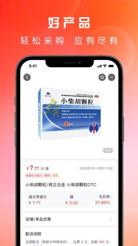 药直通官方版v3.2.2 1