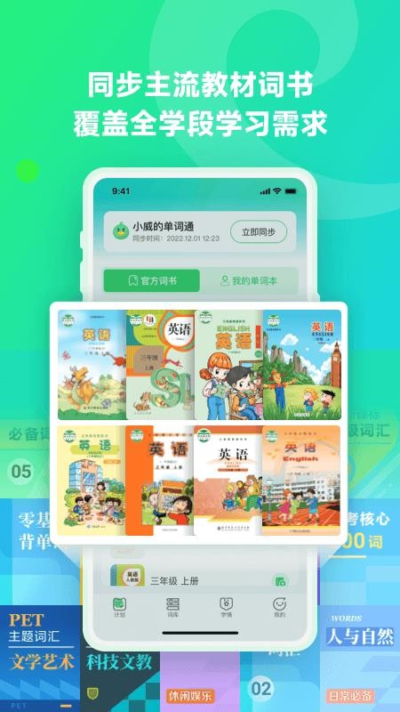 讯飞易听说最新版(4)