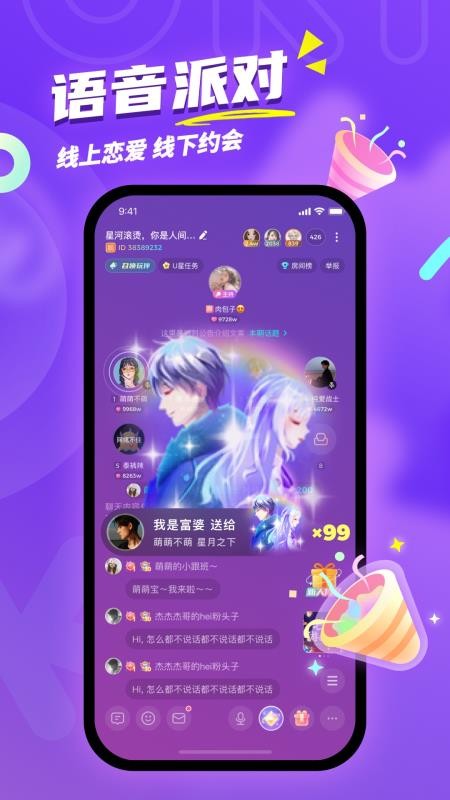uki聊天交友软件v5.139.0(2)