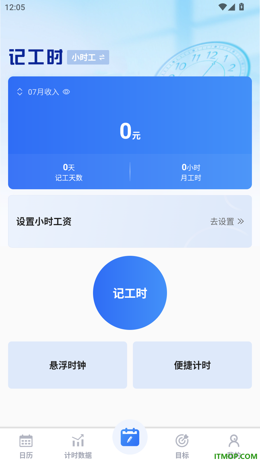 小时工记工本免费版