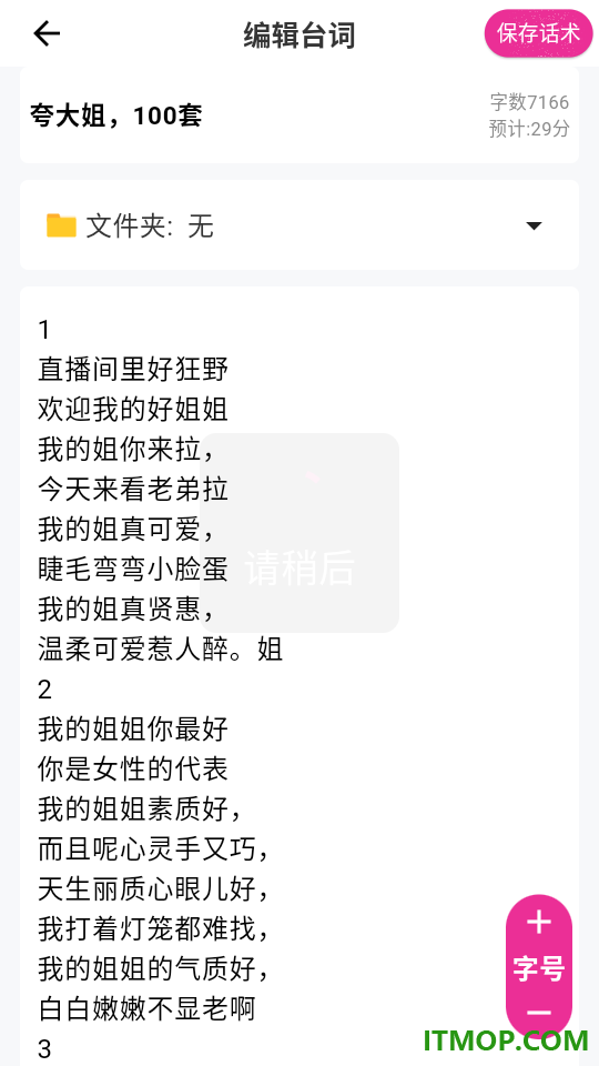 主播易提词官方版