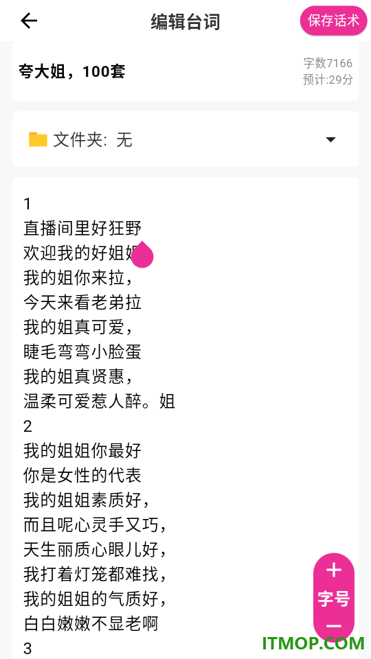 主播易提词官方版
