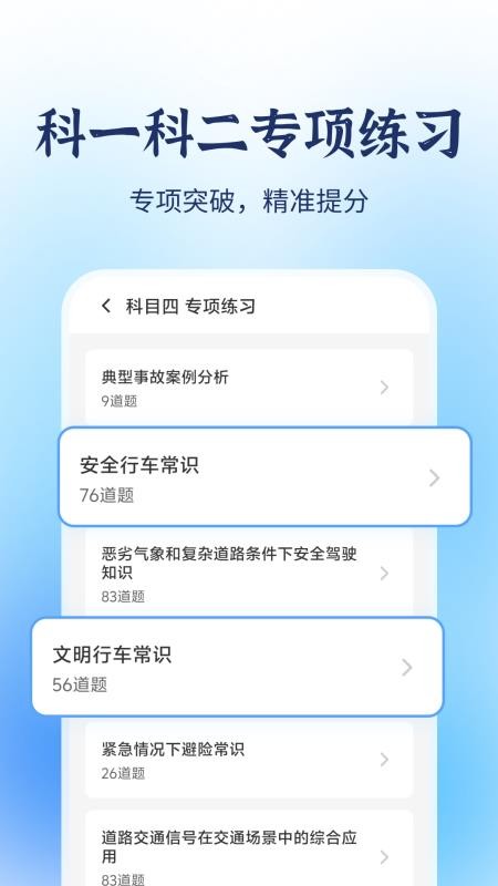 摩托车驾考题库宝典最新版v1.0.4 2