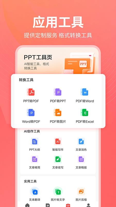 PPT制作岛APP(4)