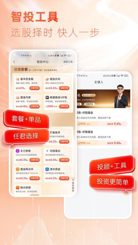 东海证券东海通(2)