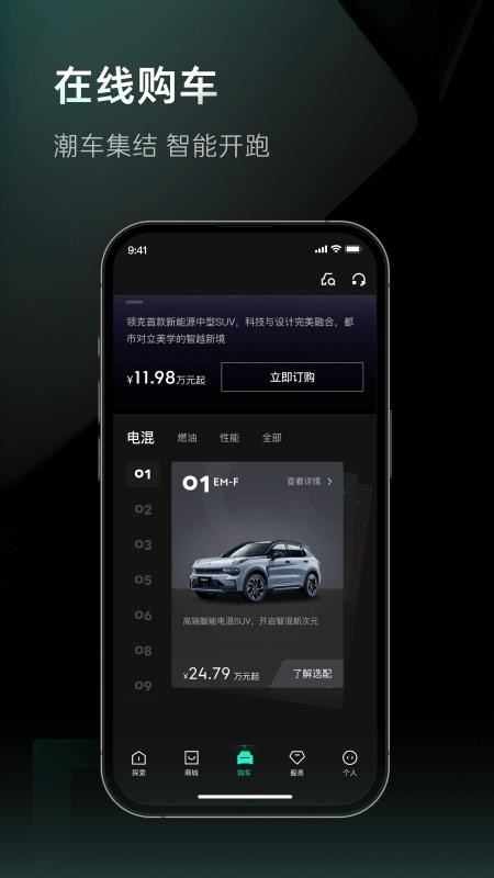 领克03远程控制手机app(LYNK & CO)(2)