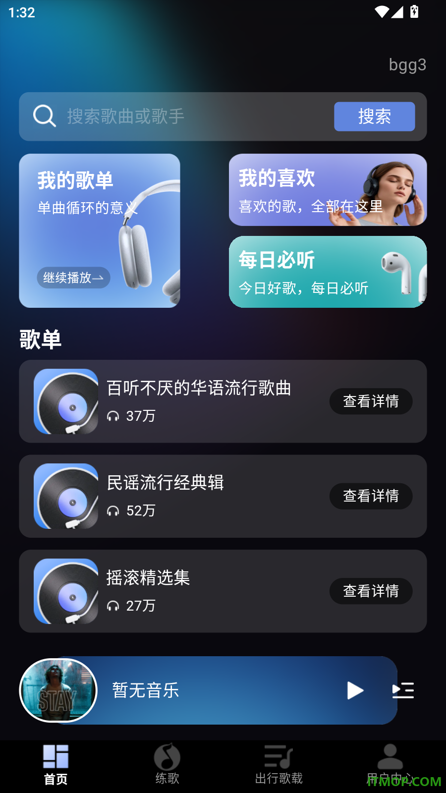 免费版汽车音乐手机版