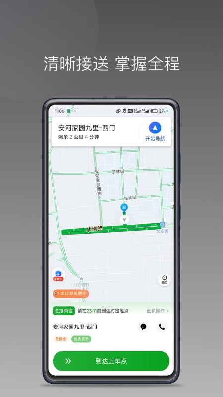 南旺出行司机端官方版(4)