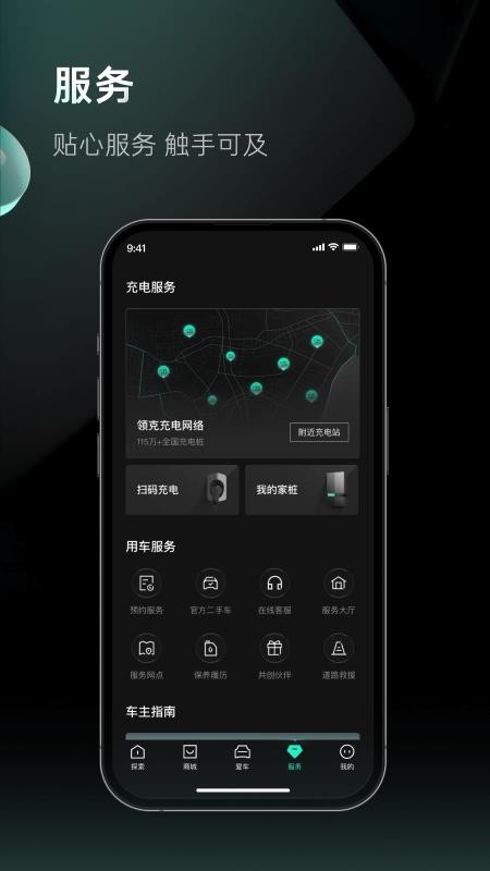 领克03远程控制手机app(LYNK & CO)(1)