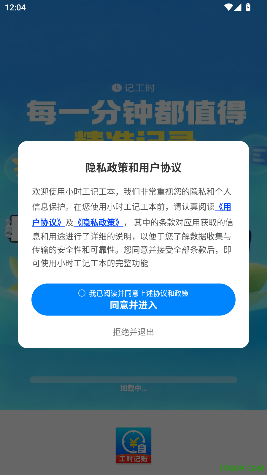 小时工记工本免费版