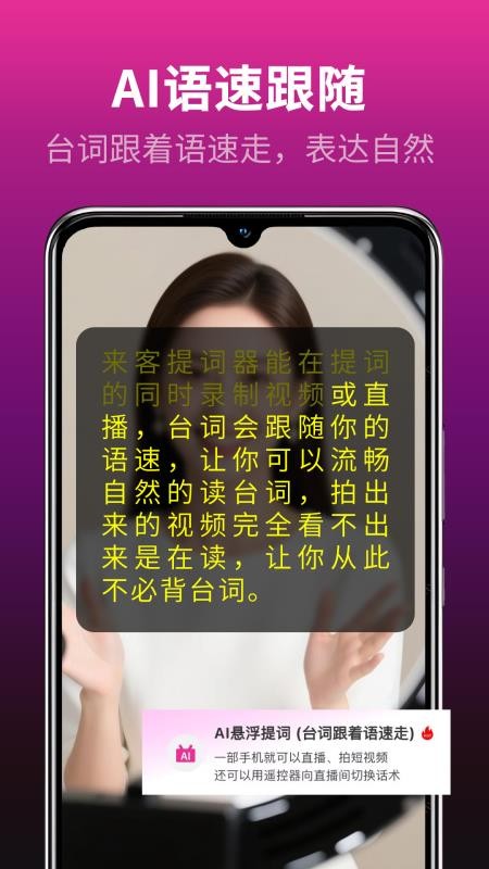 主播易提词官方版v3.2.5(2)