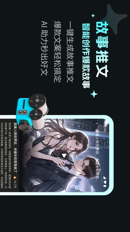 漫剧AI生成官网版(2)